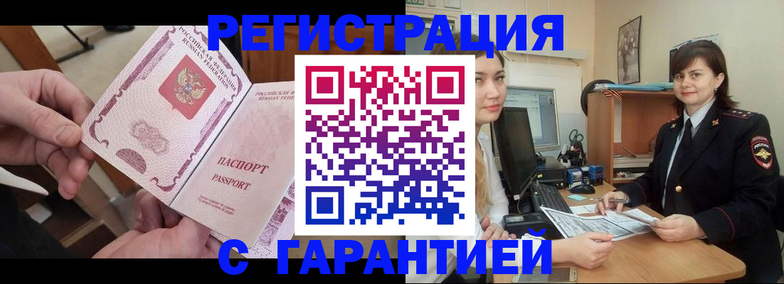 временная регистрация надежно в Усть-Катаве