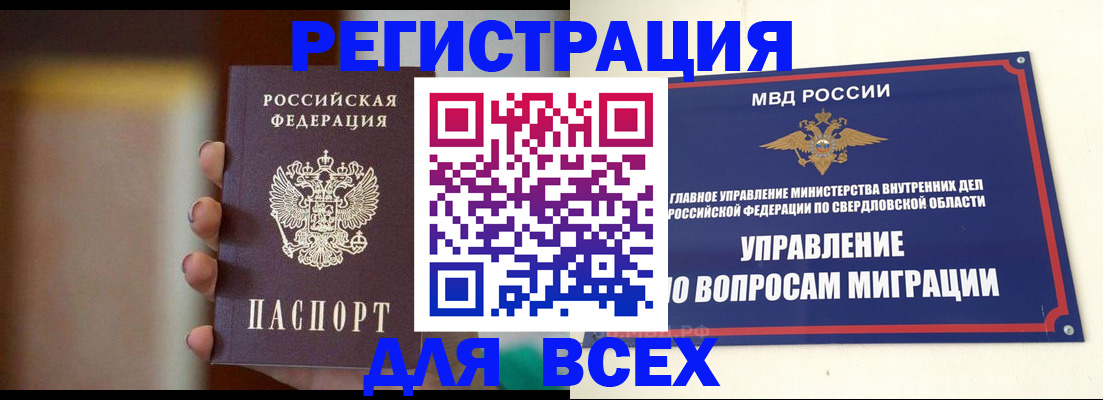 прописка 2025 в Усть-Катаве