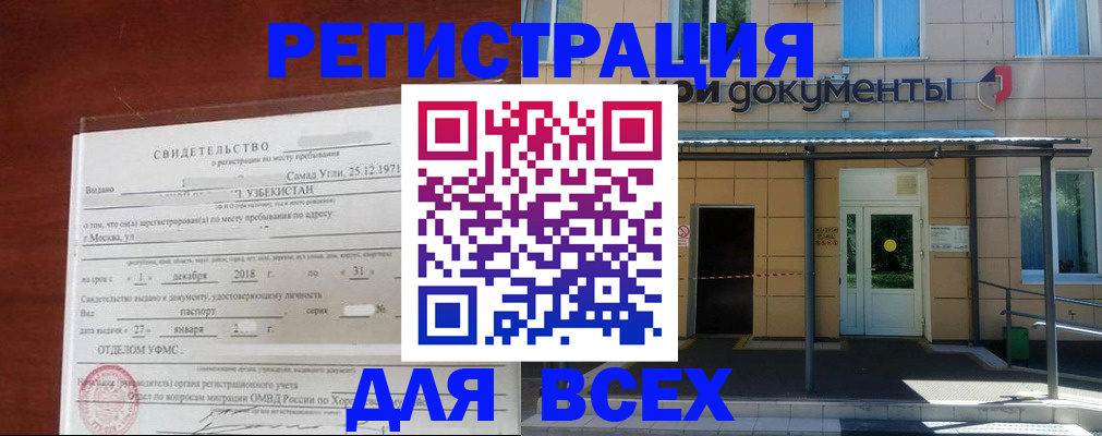 временная регистрация надежно в Усть-Катаве